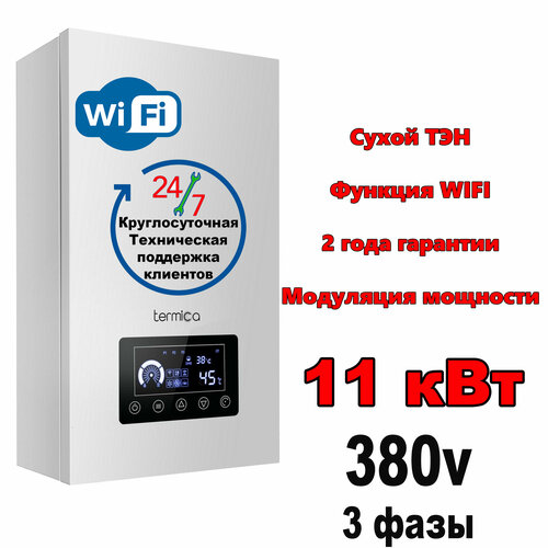 Электрический котёл Termica Electra 12 с функцией Wi-Fi мощность 11 кВт 54000₽