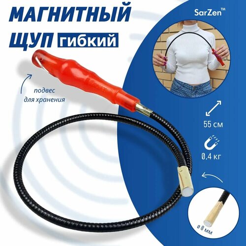 Щуп гибкий с магнитом до 0.4 кг для подъема металлических вещей из труднодоступных мест, магнитный щуп длина 55 см, диаметр 0.8 см, цвет рукоятки красный