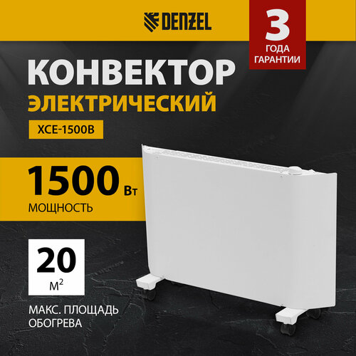 Конвектор электрический Denzel XCE-1500 230 В 1500 Вт X-образный нагреватель 98131 4726₽