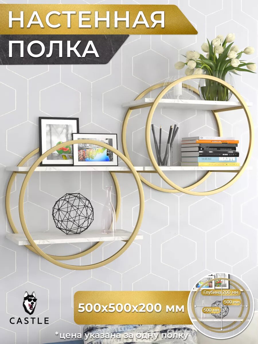 Настенная полка Castle, для книг, лофт, металл, ЛДСП, бело-золотая, 50 см x 50 см