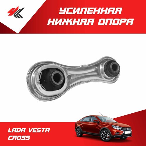Усиленная нижняя опора лада веста кросс Мавико 3080₽