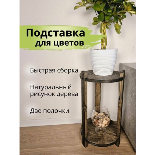 Подставка для цветов, Приставной столик