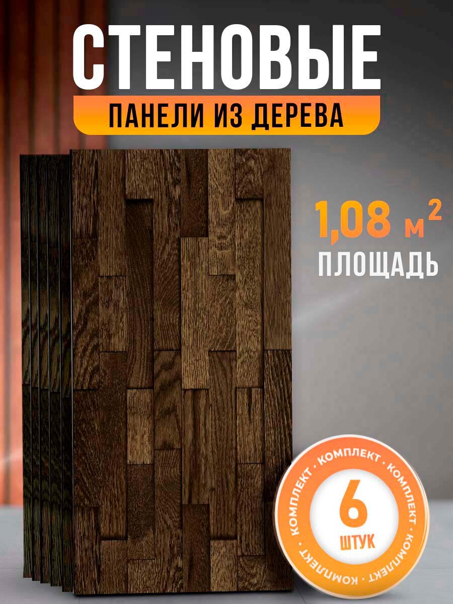 Стеновые панели для отделки 60х30 см