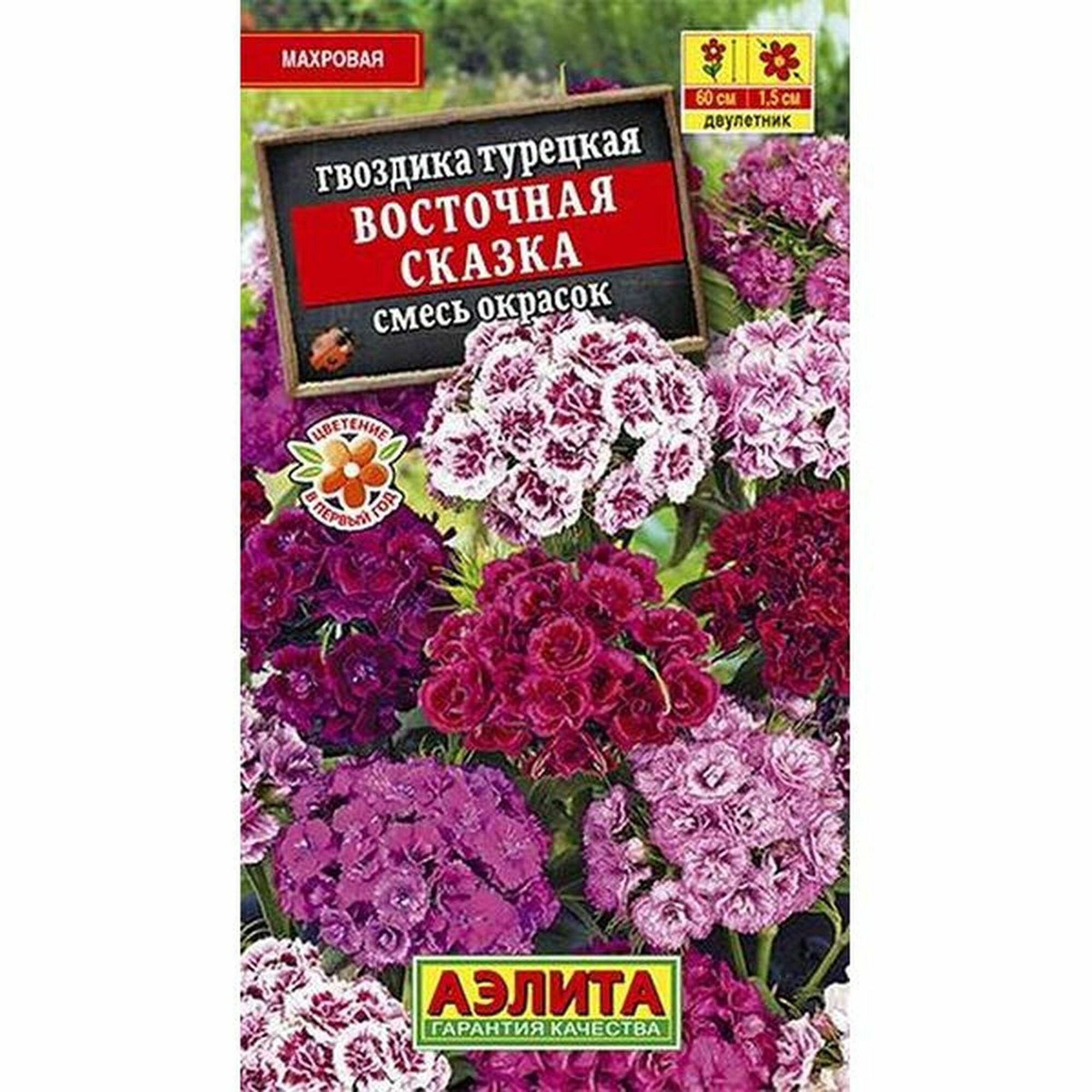 Семена Гвоздика Восточная сказка турецкая махровая смесь двулетник Аэлита 1 пачка - 0.1г семян