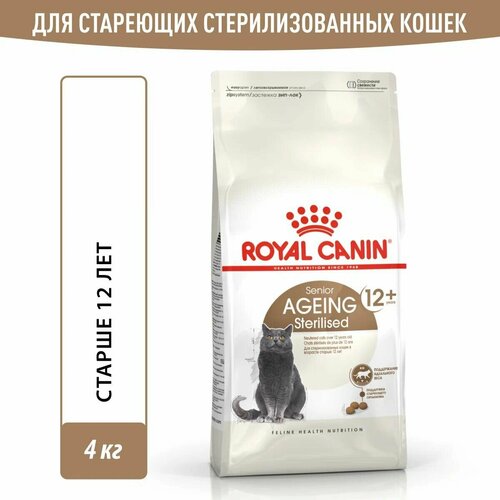 Royal Canin Ageing Sterilised 12+ Корм сухой полнорационный сбалансированный для стерилизованных стареющих кошек в возрасте старше 12 лет 4 кг