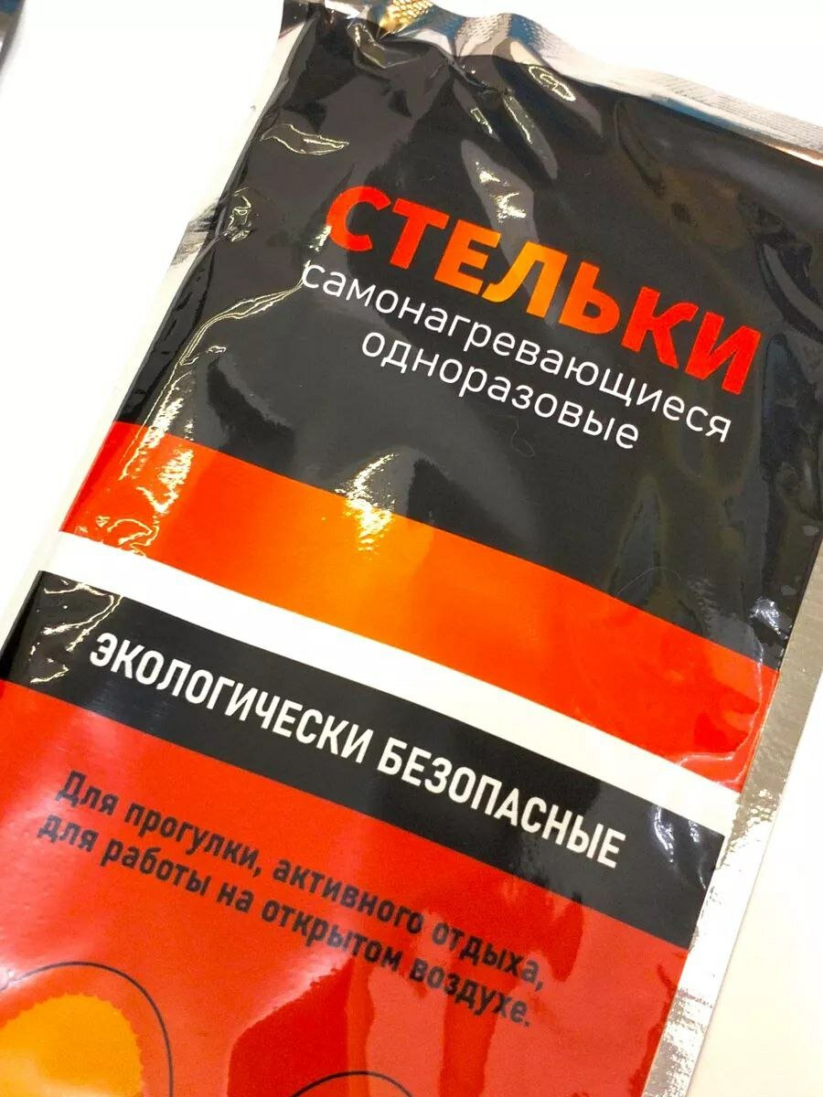 Стельки самонагревающиеся
