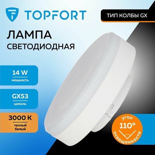 Лампочка светодиодная GX53 TOPFORT, 14 Вт, 3000К, таблетка