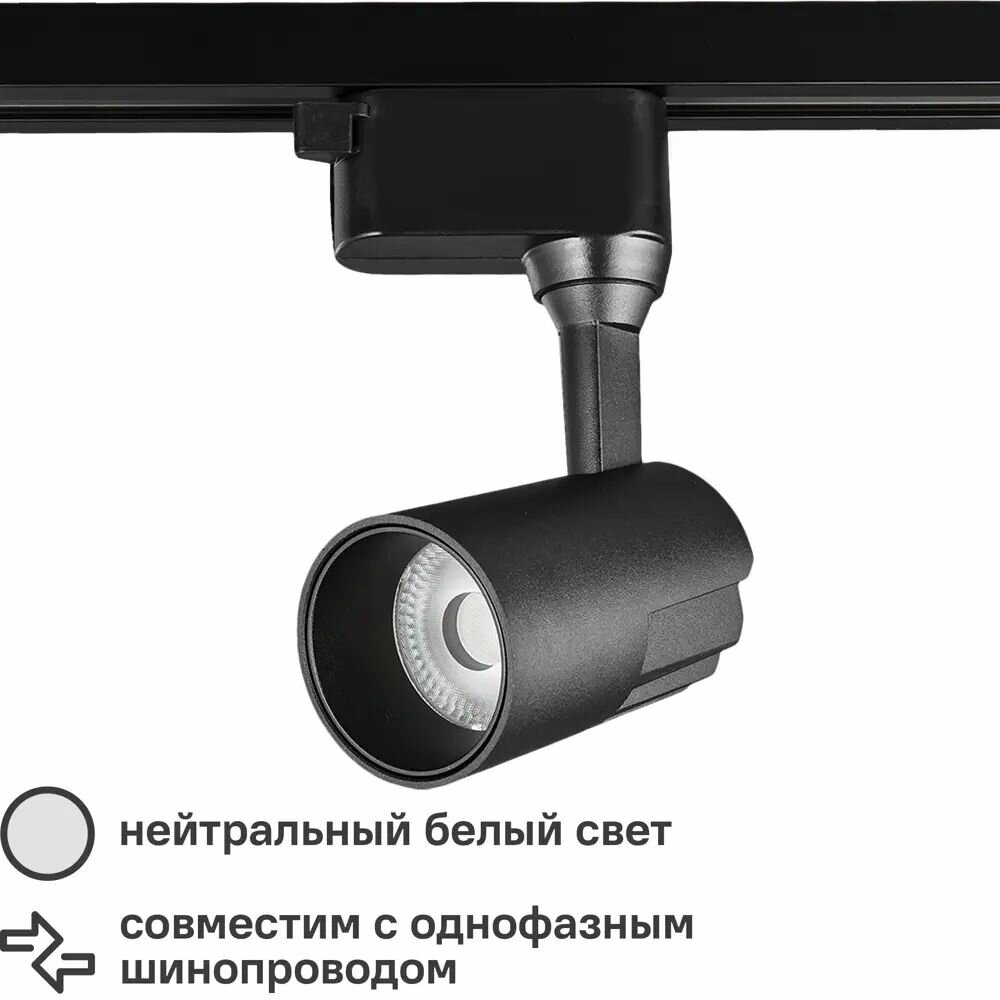 Трековый светильник светодиодный WTL-15W/01B 15 Вт, 6 м2, цвет черный,