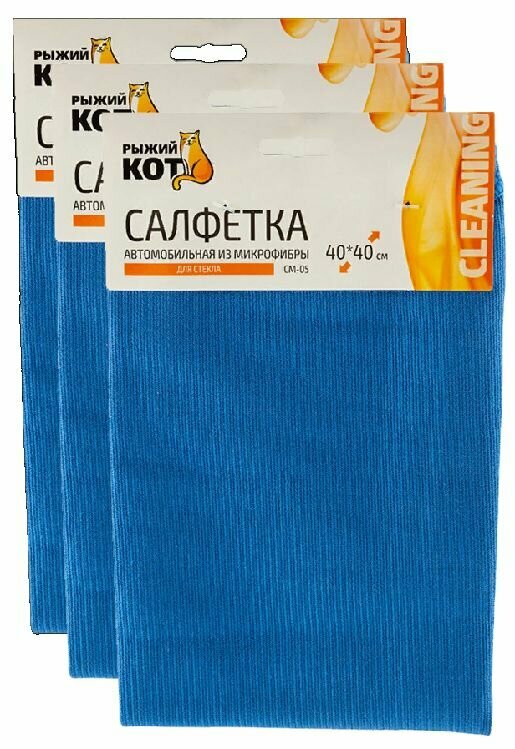 Салфетка из микрофибры CM-05 для стекла (40х40см) (280102-3) (3 шт)