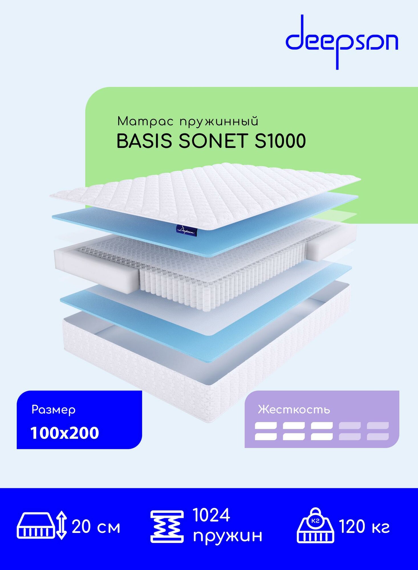 Матрас 100x200 пружинный полутороспальный ортопедический Deepson BASIS SONET S1000