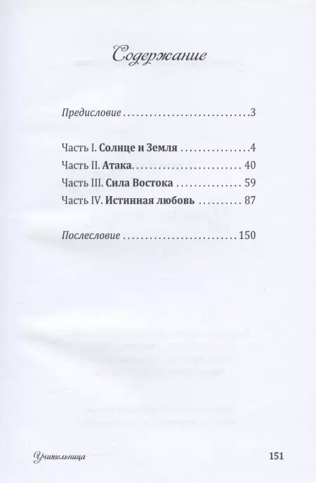 Учительница — фото 1