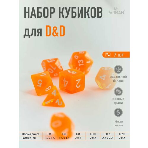 фото Кости игральные, дайсы, кубики для dnd (днд) 7 шт оранжевые parman