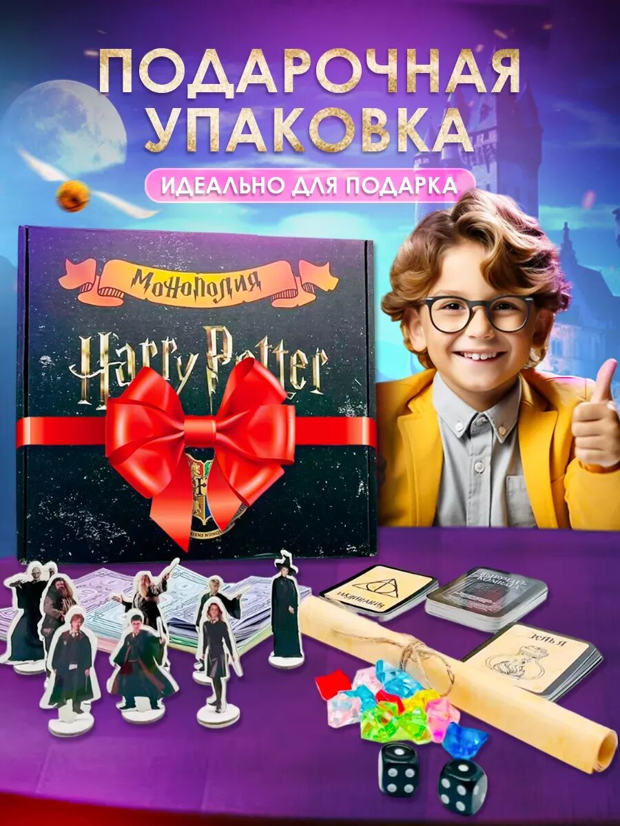 Монополия Гарри Поттер, развивающая, приключения, 2-8 игроков