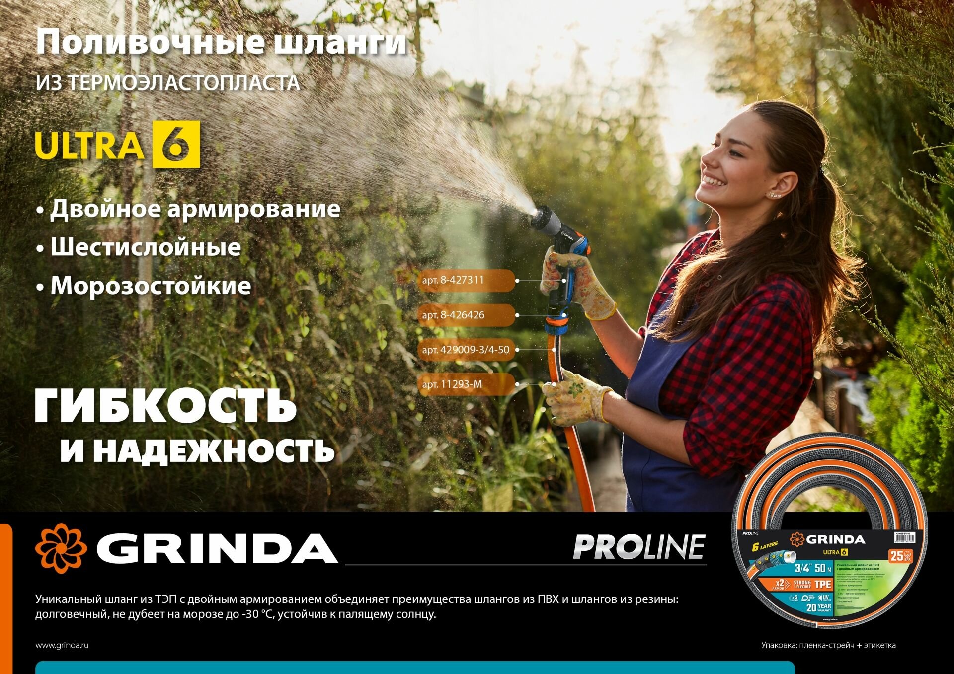 GRINDA ULTRA 6, 3/4 15 м 25 атм шестислойный, двойное армированиие, поливочный шланг PROLine (429009-3/4-15 — фото 1