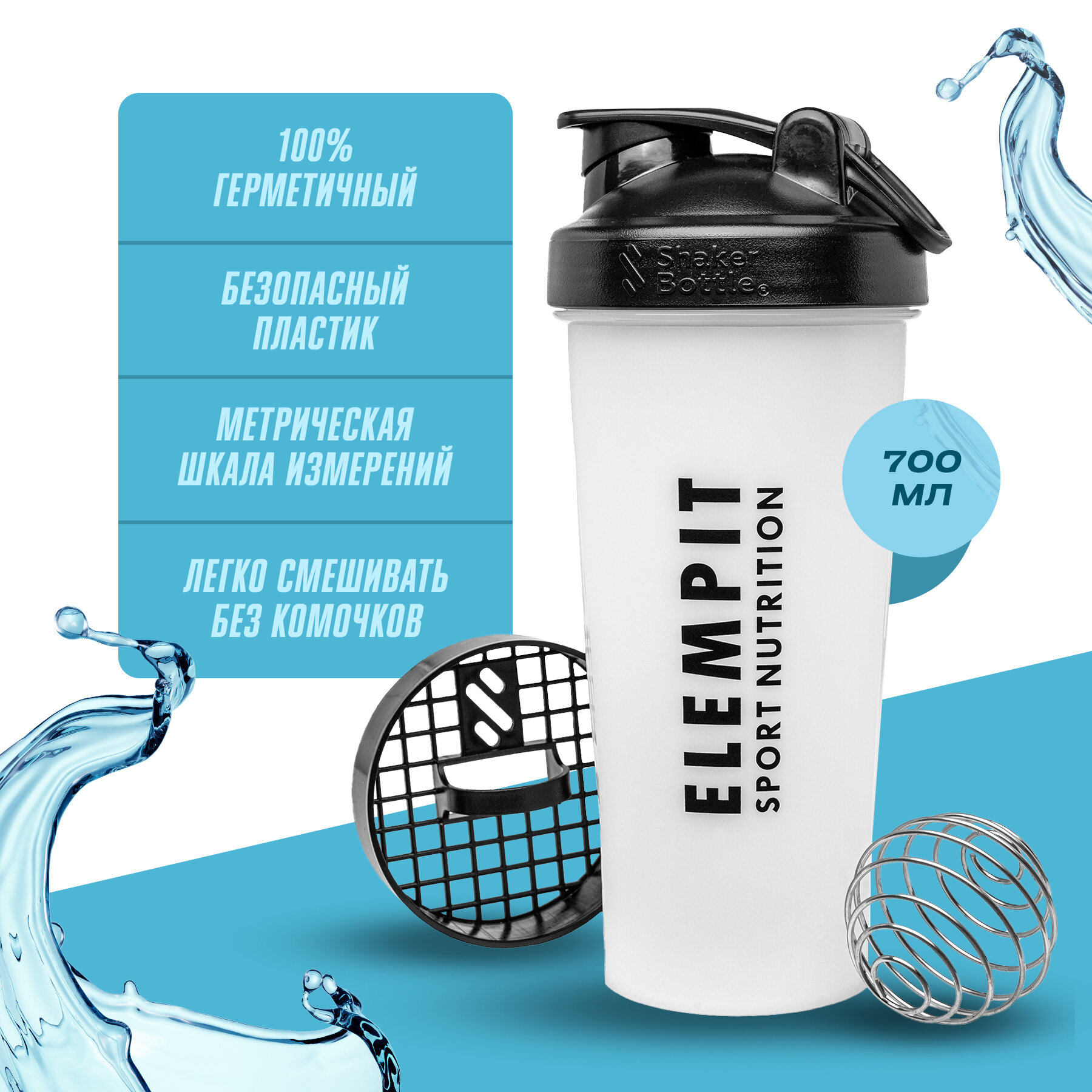 Шейкер ELEMPIT Sport Nutrition 700 мл