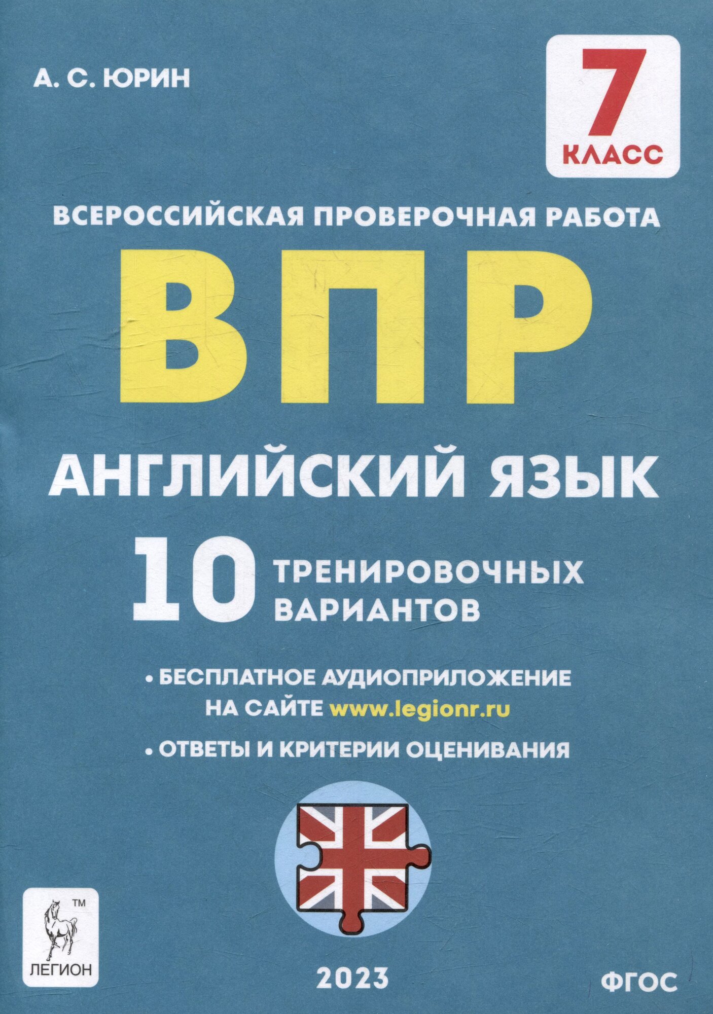 Английский язык. 7-й класс. ВПР. 10 тренировочных вариантов: