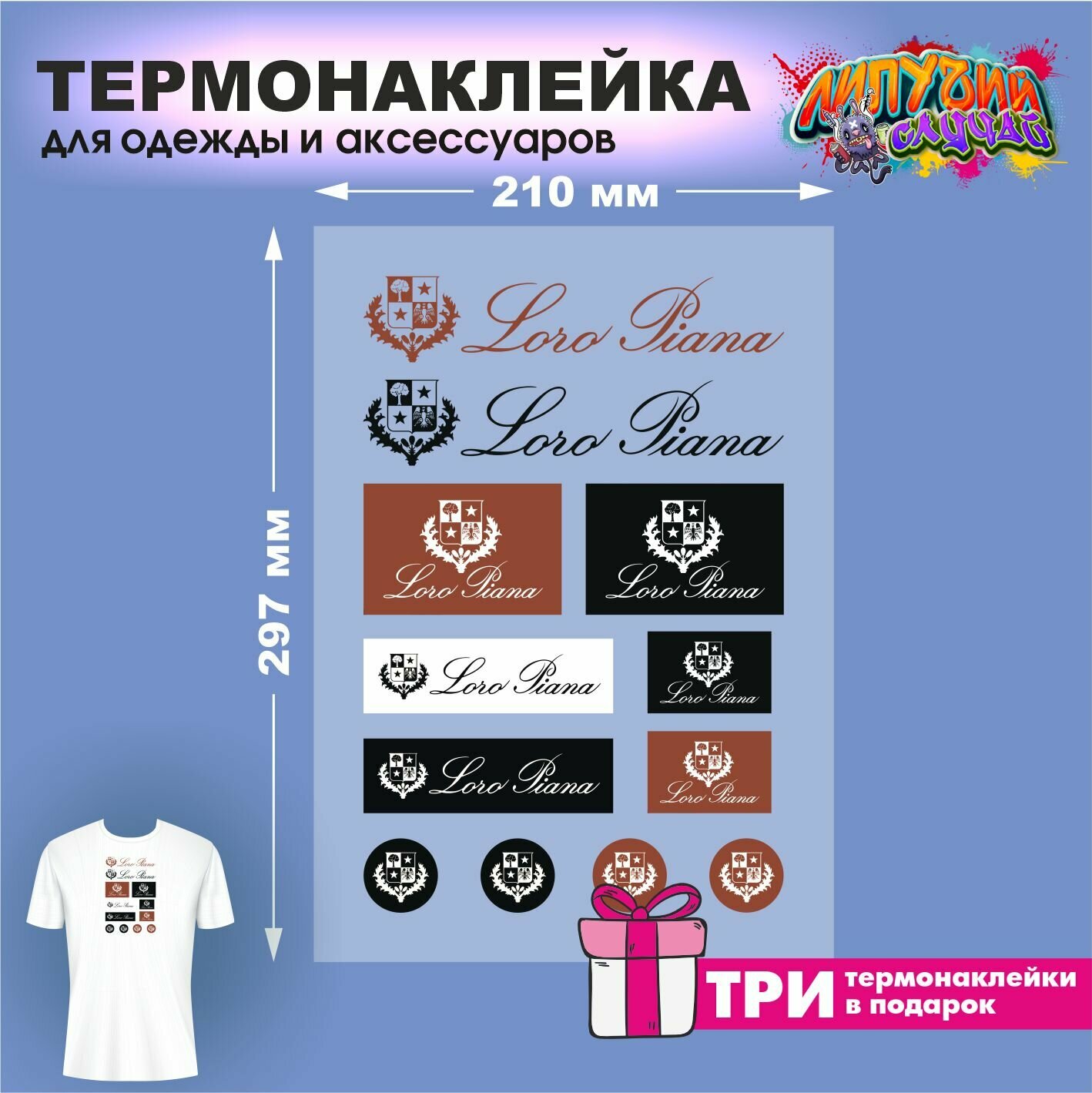 Термонаклейки на одежду loro piana