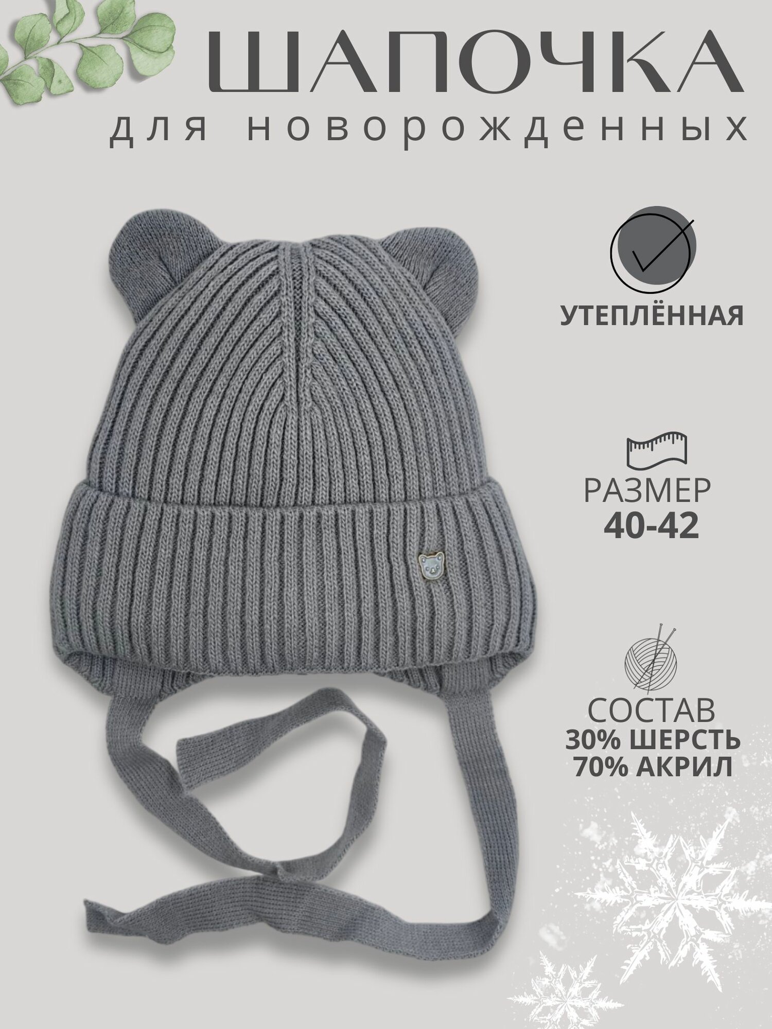 Шапка Базовая коллекция для взрослых и детей