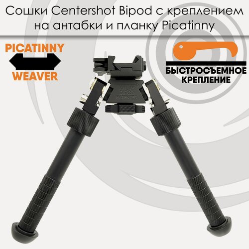 Изображение товара Сошки BT10-LW17 V8 Atlas Bipod 360 Black