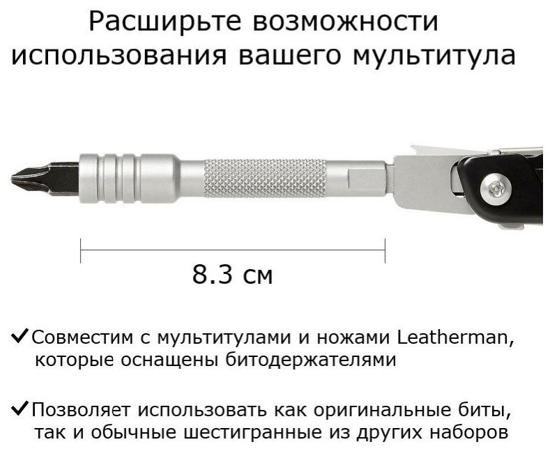 Удлинитель LEATHERMAN Bit Driver Extender Black Черный 931015 — фото 1