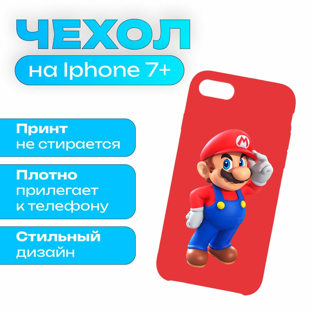 Чехол на iPhone 7 Plus / iPhone 8 Plus - Mario - Марио