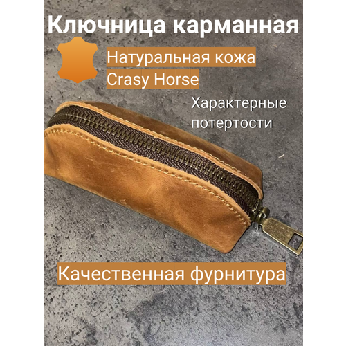 Ключница KESHBAG светло-коричневый 655₽