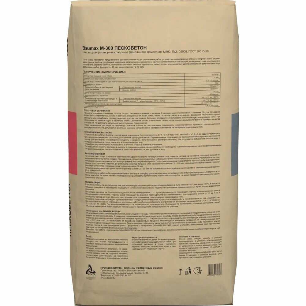 Изображение Пескобетон баумакс (ЦПС) М300 Baumax 40 кг