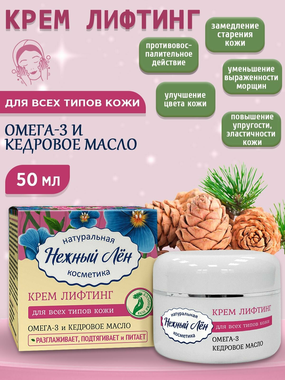 Крем-лифтинг для всех типов кожи, 50 миллилитров, от производителя Нежный лен