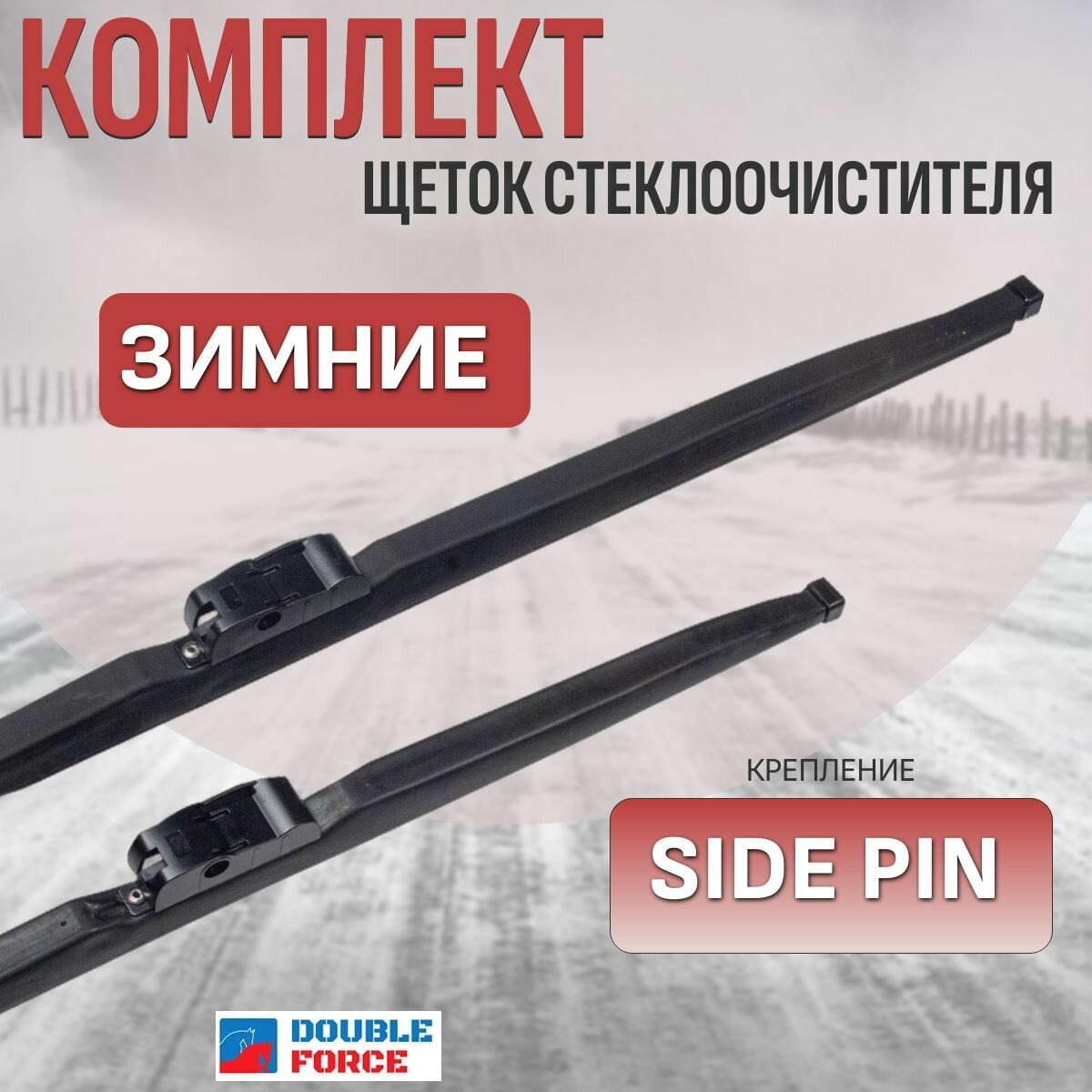 Щетки стеклоочистителя зимние для Ford Focus (комплект 650/425 мм. Side Pin22mm)