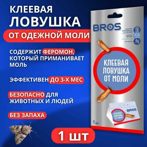 фото Ловушка-домик от одежной моли bros, приманка от моли