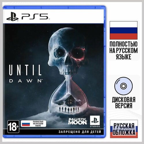 Игра Дожить До Рассвета Until Dawn РСТ PS5 Русская версия 7423₽