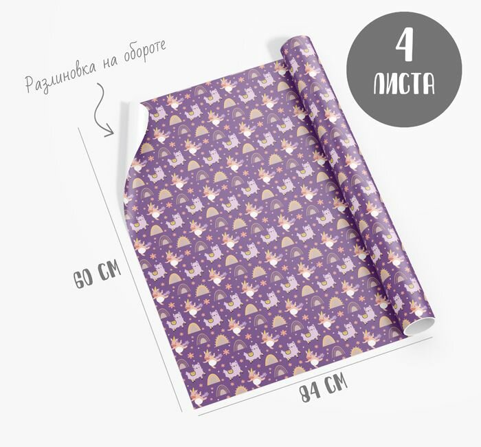 Упаковочная бумага с клеткой на обороте (4 листа А1)