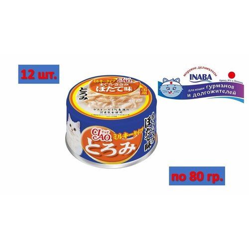 Влажный корм для кошек Inaba Ciao Toromi (Тороми) Куриное филе с тунцом магуро и гребешком в сливочном бульоне, банка 80 гр. * 12 шт.