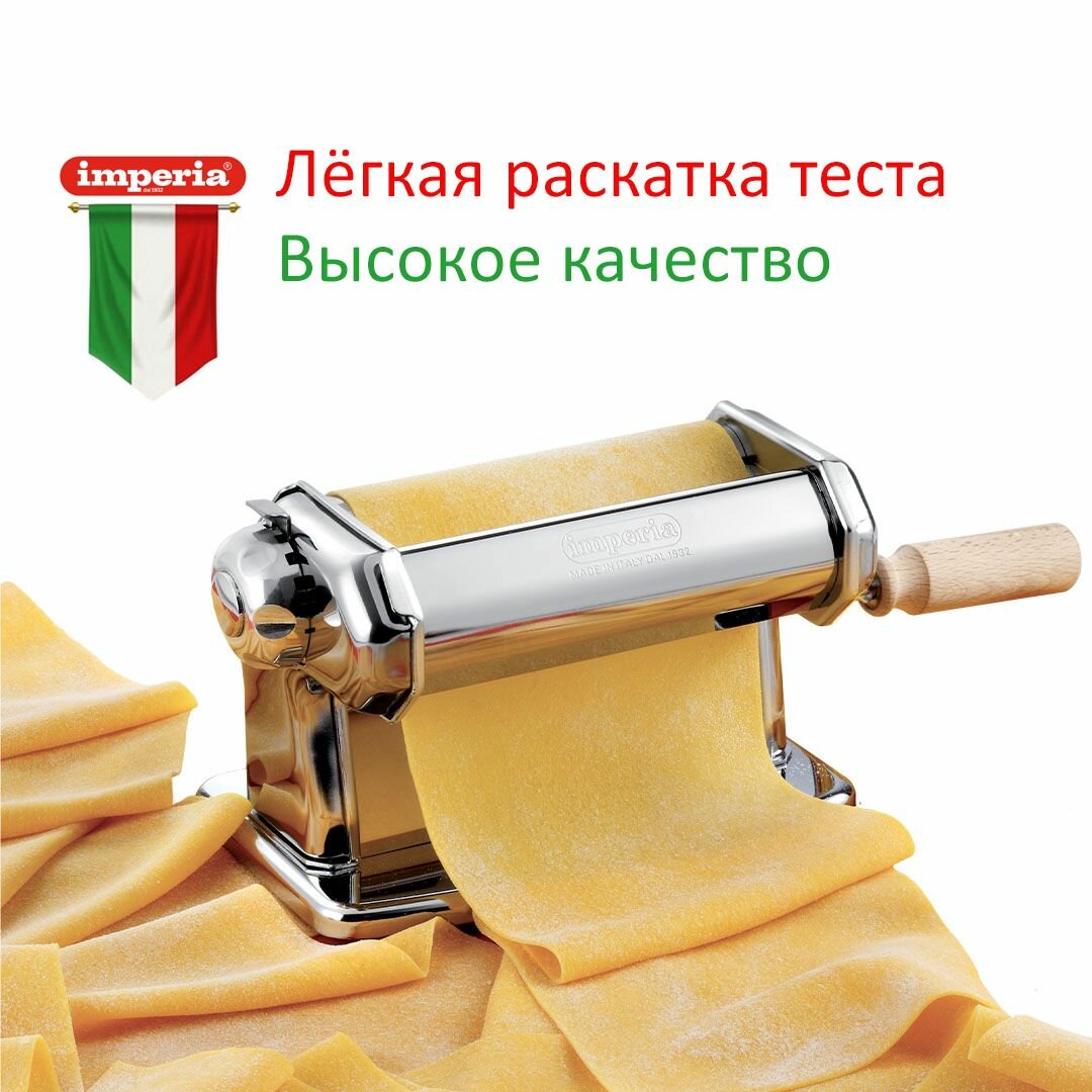 Итальянская тестораскатка Imperia