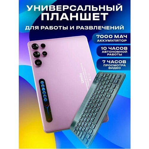 Планшет Umiio S24 Ultra с клавиатурой чехлом и стилусом 8 ядер 6 gb 128 101 128GB розовый Tablet Umiio Android 12 8390₽