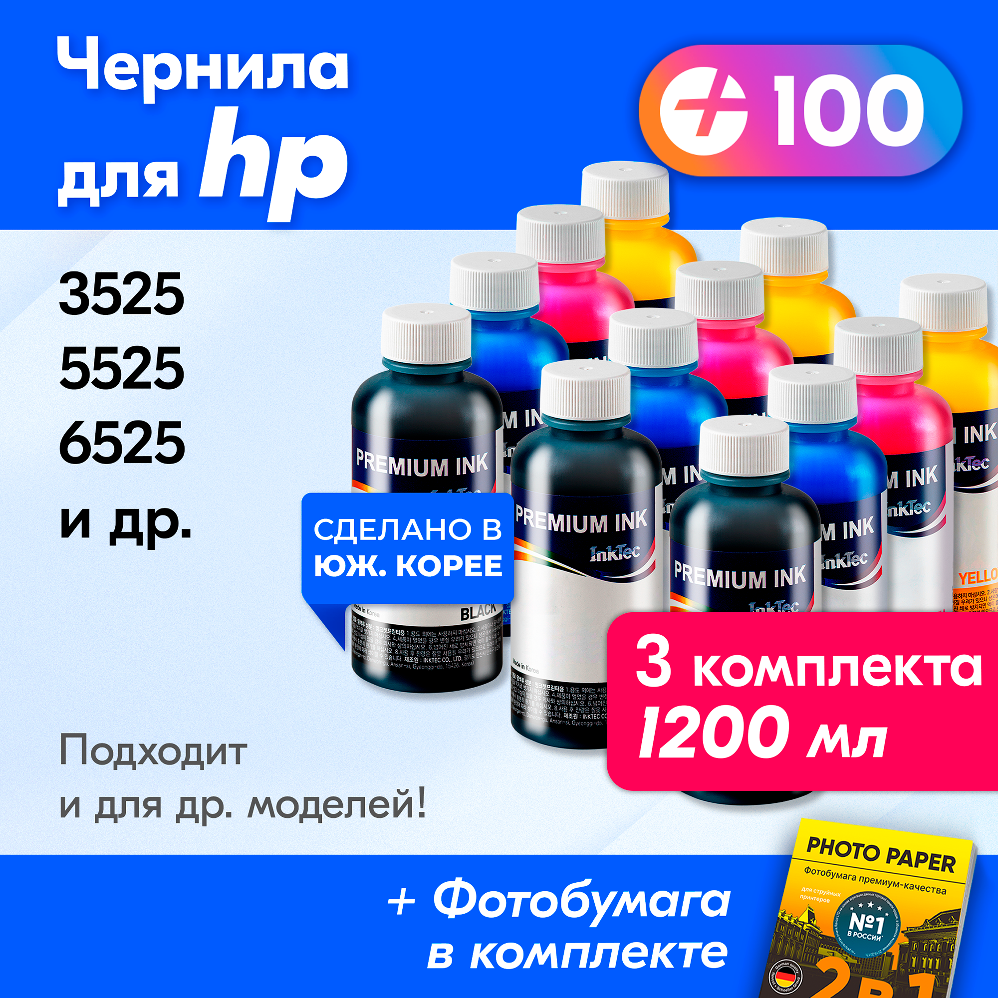 Чернила для HP 655, для принтера HP Deskjet Ink Advantage 3525, 5525, 6525 и др. Краска для заправки картриджей, комплект 12 шт, H7064