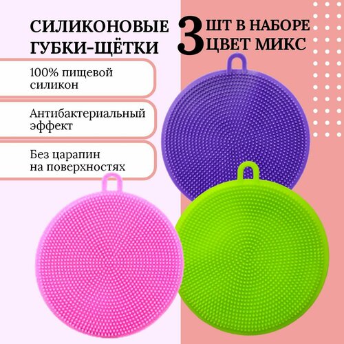 фото Силиконовые губки для мытья посуды 3 шт./ щётка для мытья уборки кухни,