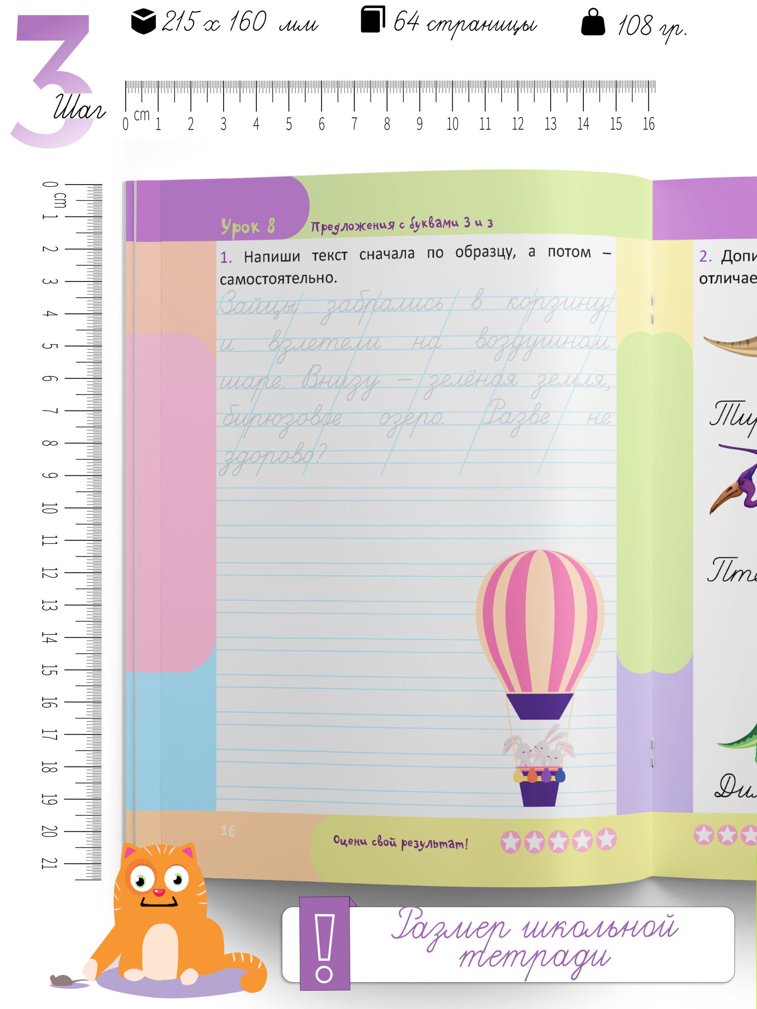 Прописи "Пишем тексты" тренажер по чистописанию — фото 1