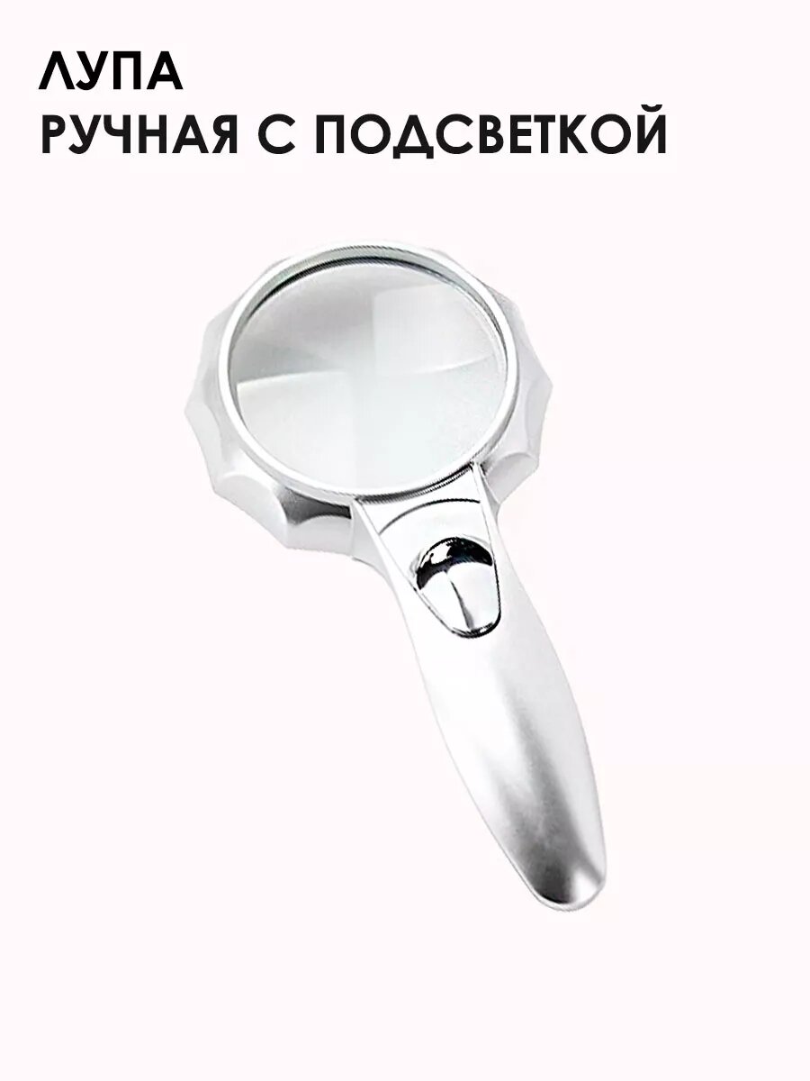 Ручная крупная лупа 4x