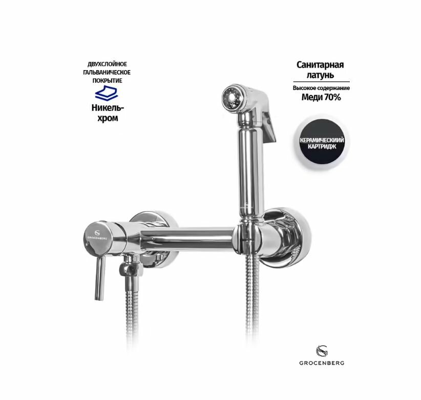 Гигиенический душ с настенным смесителем Grocenberg Gb103N-CR хром