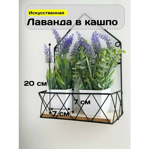 фото Искусственные цветы для интерьера лаванда greenhol, высота 24 см, набор искусственные цветы для декора 2 шт в кашпо