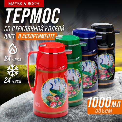 Термос 1л со стеклянной колбой MAYER&BOCH 22431 синий, коричневый, зеленый, черный, красный
