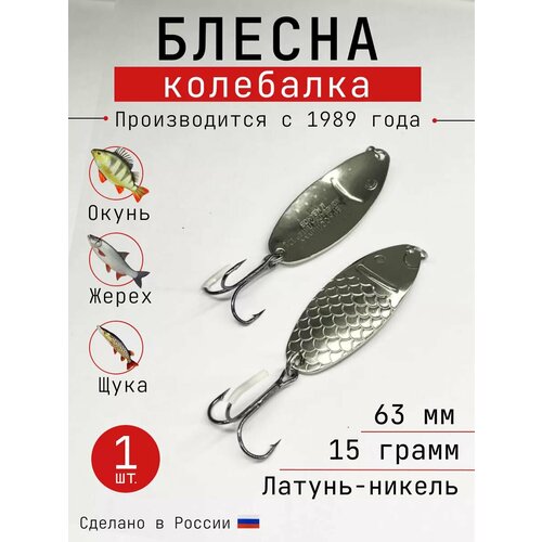 Блесна Колебалка-Питер 