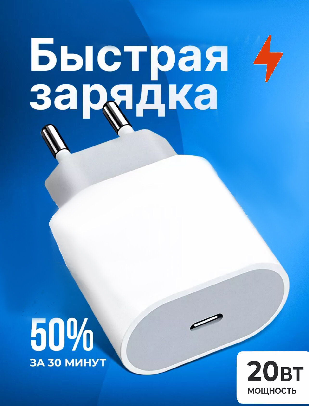 Быстрая Зарядка для iPhone (USB type-c) Адаптер питания 20W Блок питания для телефона