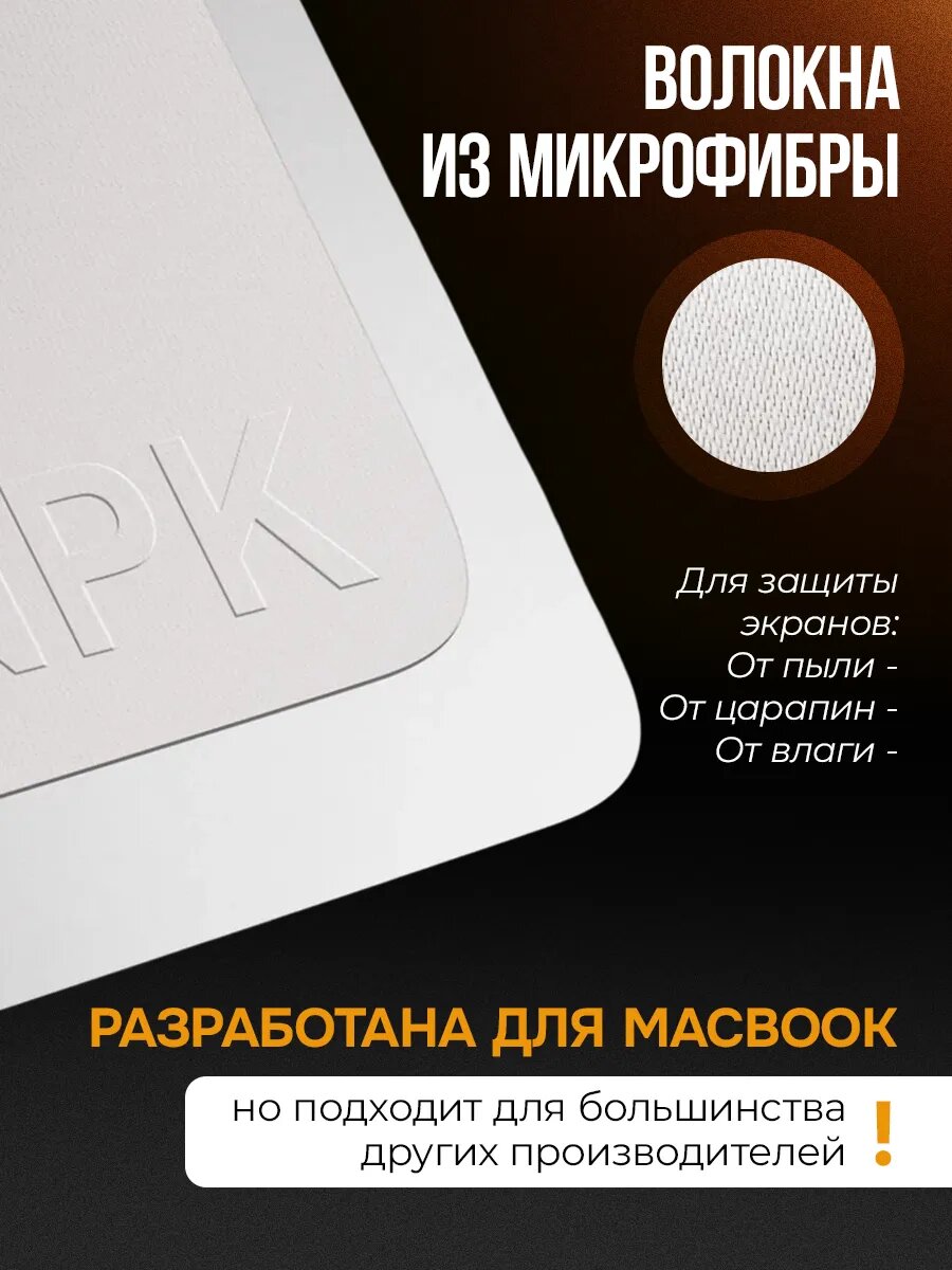 Защитная салфетка MALPACA для экрана ноутбука 15"-16" дюймов, удаляет пыль и грязь, защищает экран и клавиатуру — фото 1