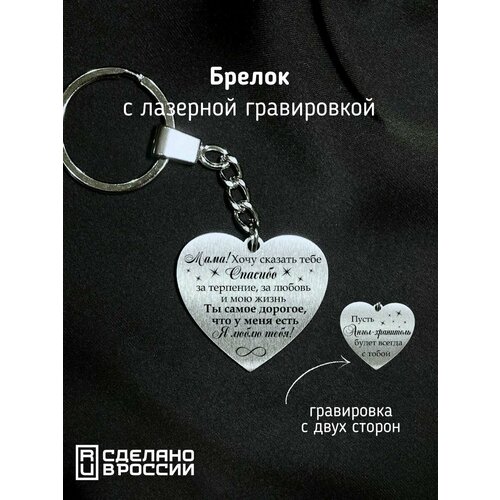 фото Брелок metall & memory