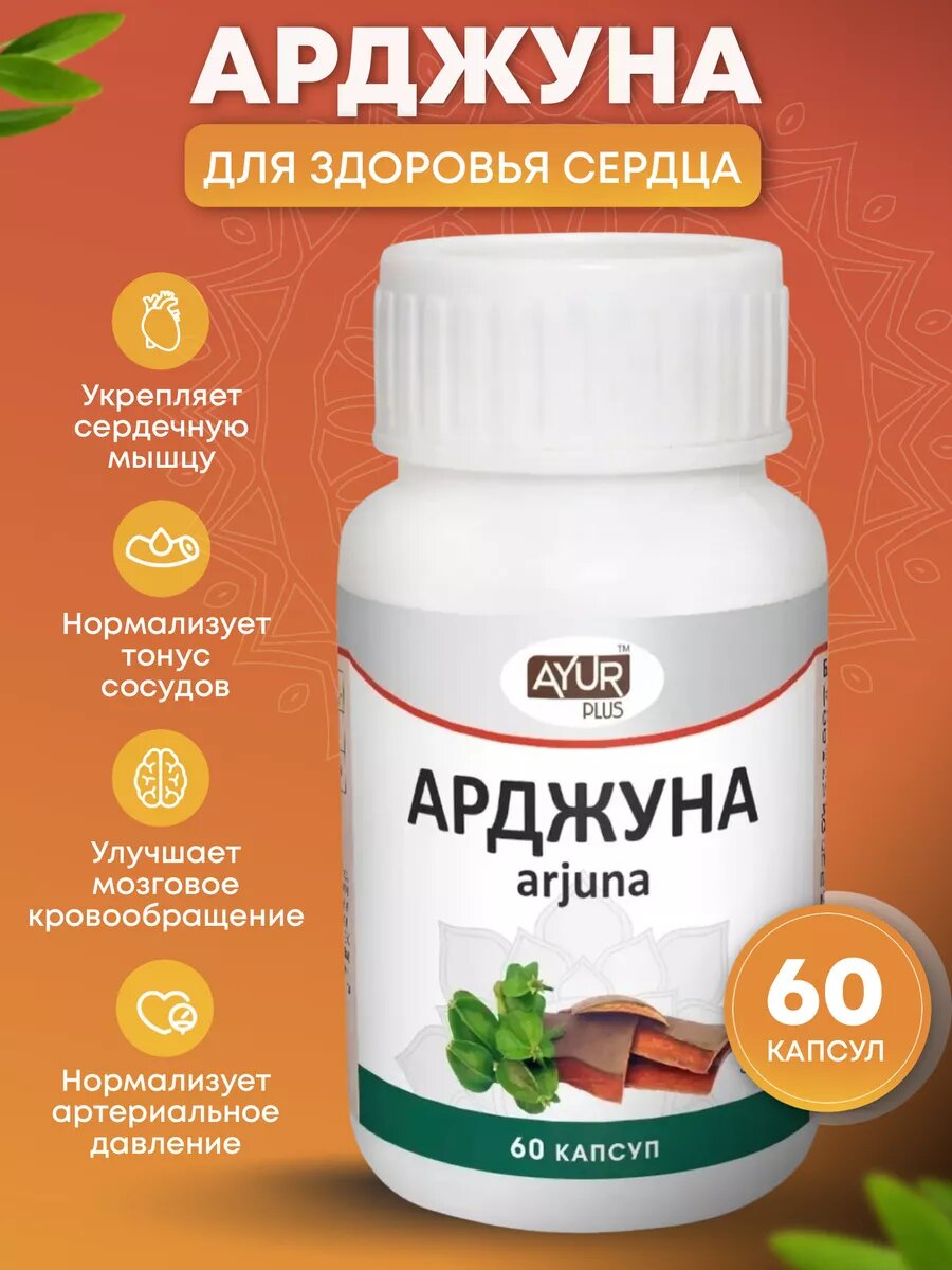 Арджуна для здоровья сердца Ayur Plus гомеопатический БАД 60 таблеток
