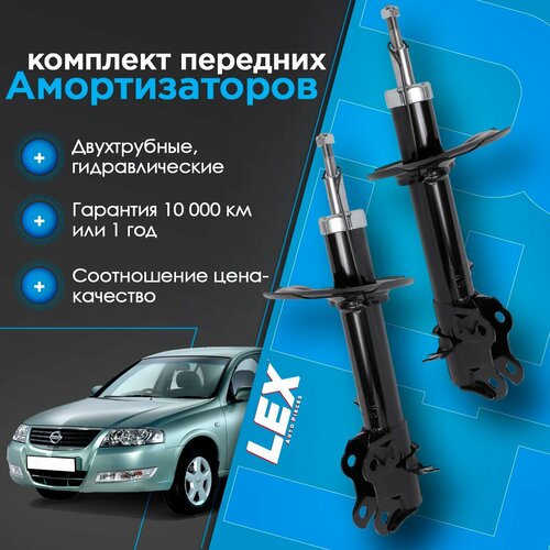 Комплект газомасляных передних амортизаторов NISSAN Almera Classic B10 2 N16 9482₽