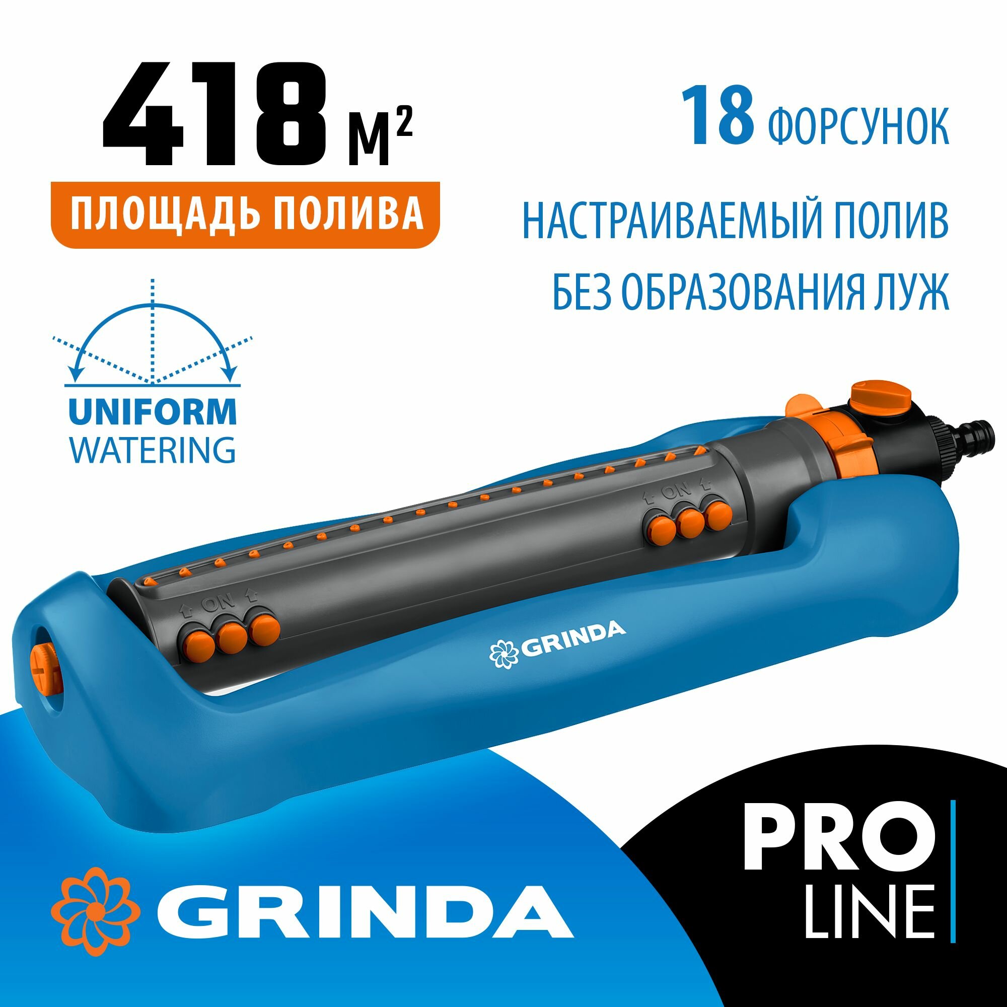 Веерный распылитель GRINDA RO-18P 18 форсунок ударопрочный пластик PROLine (429341)