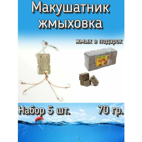 Макушатник - жмыховка, набор 5 шт, 70 грамм + жмых в подарок